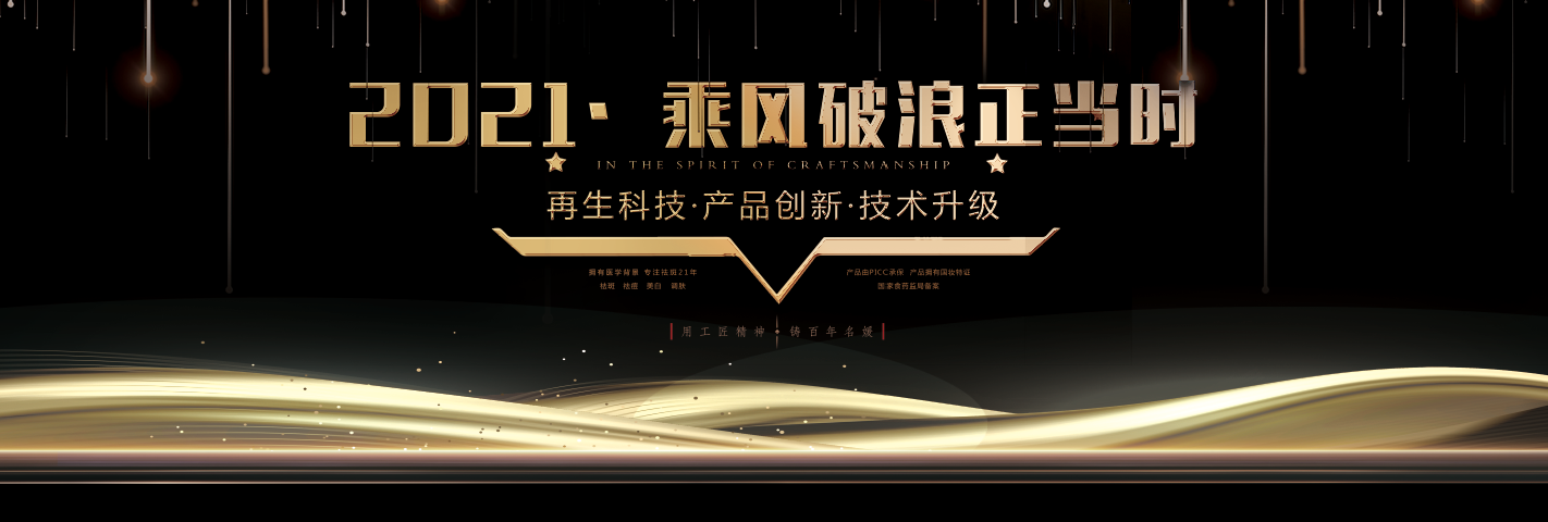 2020西施名媛/纖雅源年終盛典暨新品發布線上云會議，圓滿落幕！