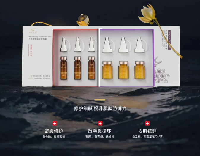 新品速遞丨安撫肌膚，全能維穩