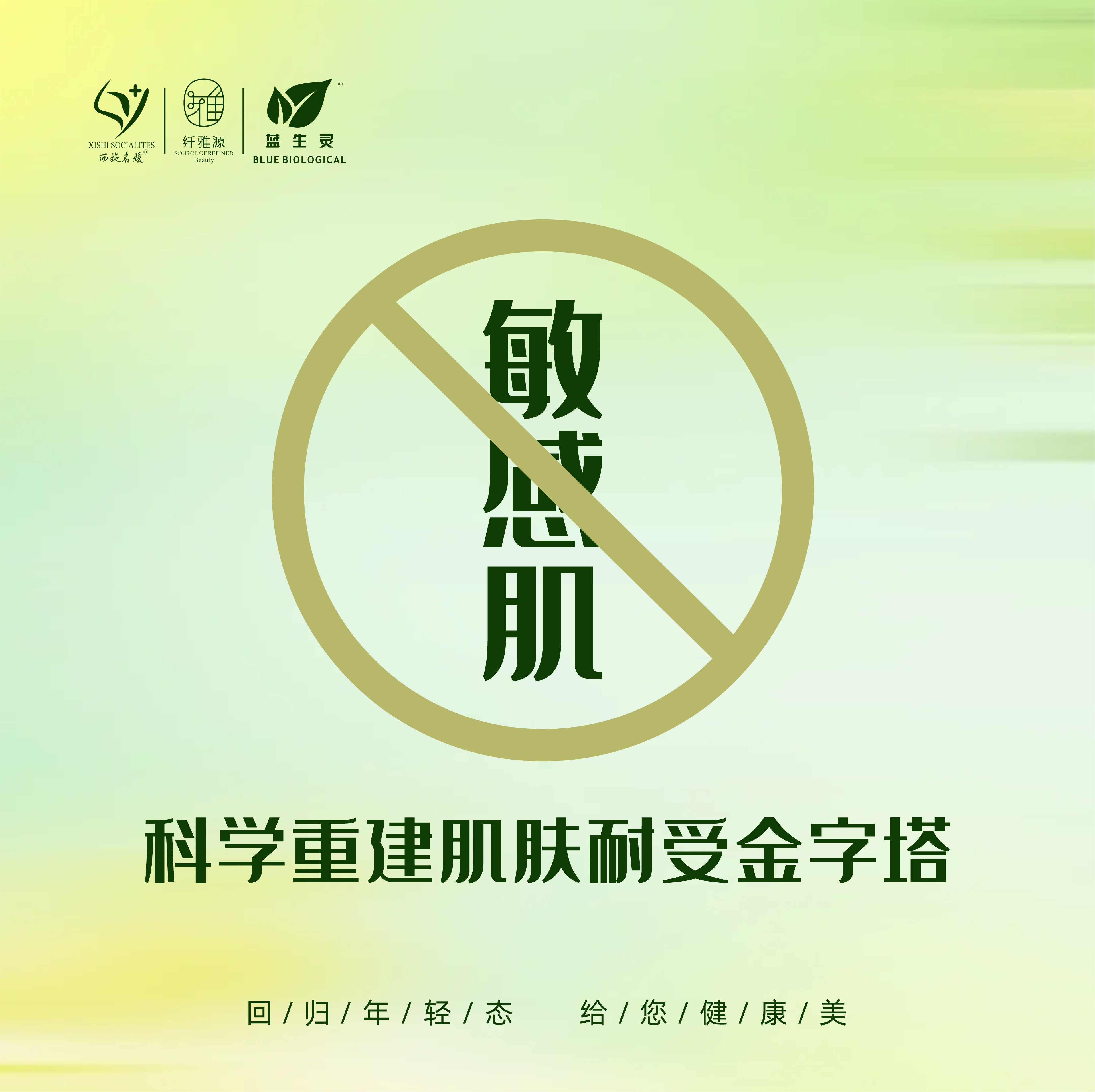 養膚研究所丨敏感肌自救指南：四步搭建你的「耐受金字塔」