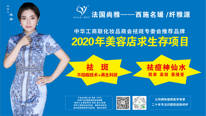 助力美業疫后重生，西施名媛/纖雅源×成都美博會及第79屆研討會，圓滿收官！