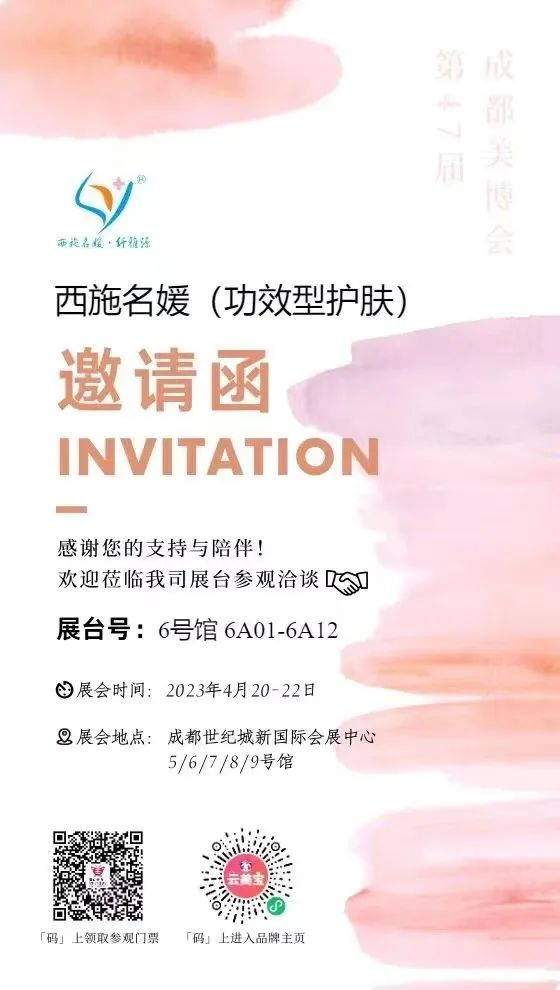 美業盛事丨暌違兩年，成都美博會即將重啟。